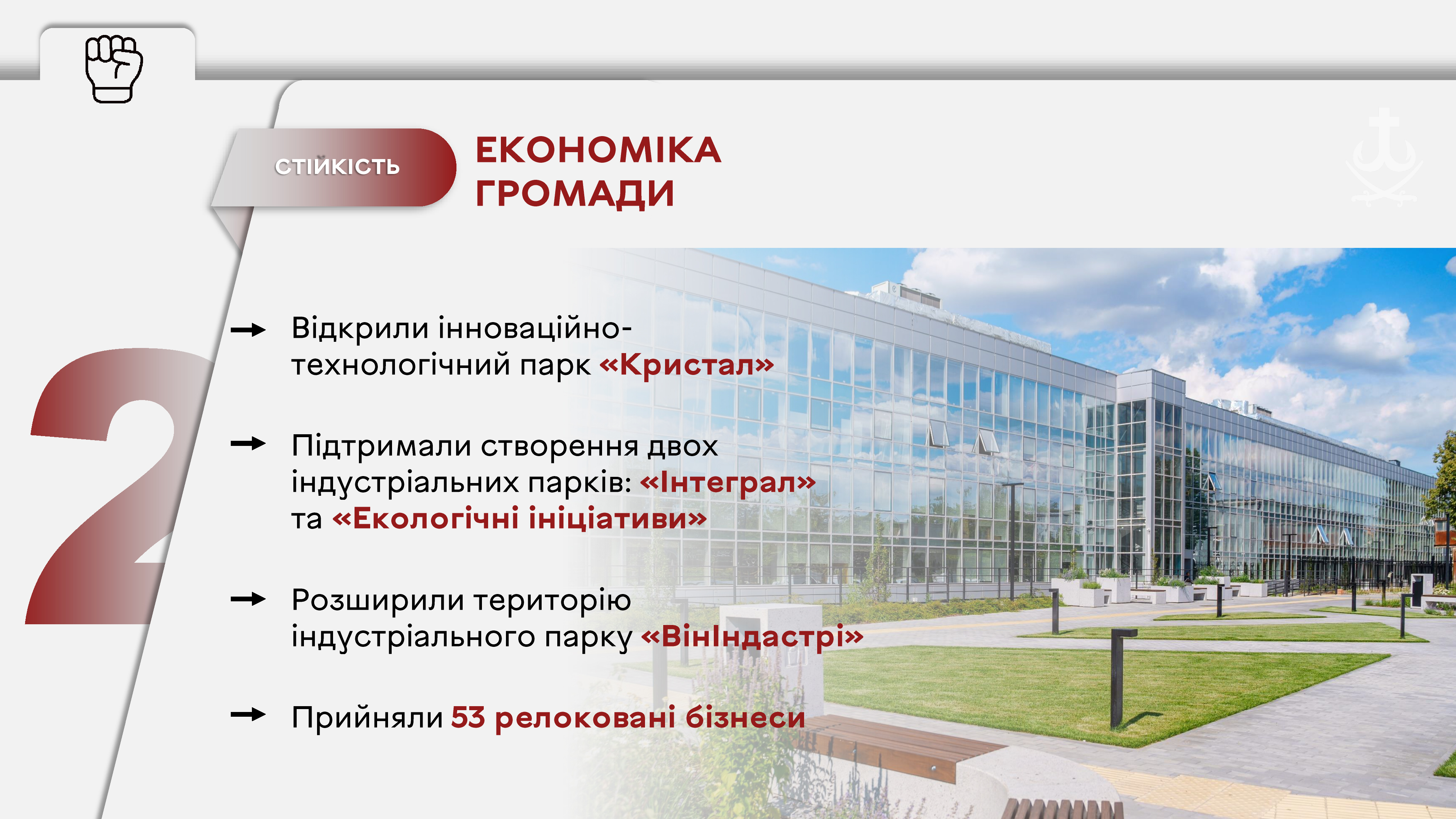 Стійкість. У 2025 році у Вінниці відкрили кардіоцентр, впроваджували енергоефективні рішення, оновлювали транспорт, ремонтували будинки і підтримували економіку